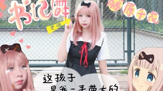 【塑料叉】羞耻｀∧´在大街上跳书记舞！❤新人初投稿~辉夜大小姐ED~片尾有彩蛋噢