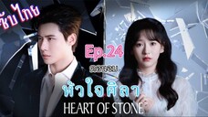 Episode 24(ตอนจบ)