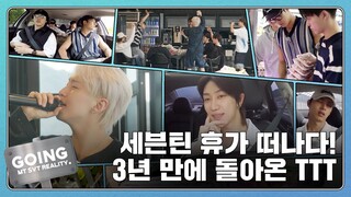 [GOING SEVENTEEN] EP.109 그르륵 칵칵 TTT #1 (Grrreuk kak kak TTT #1)