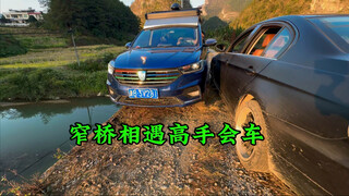 لقاءٌ على جسر ضيّق: شاهد كيف يتجاوز سائق السيارة الأسطوري الحدود في تجاوز السيارات!