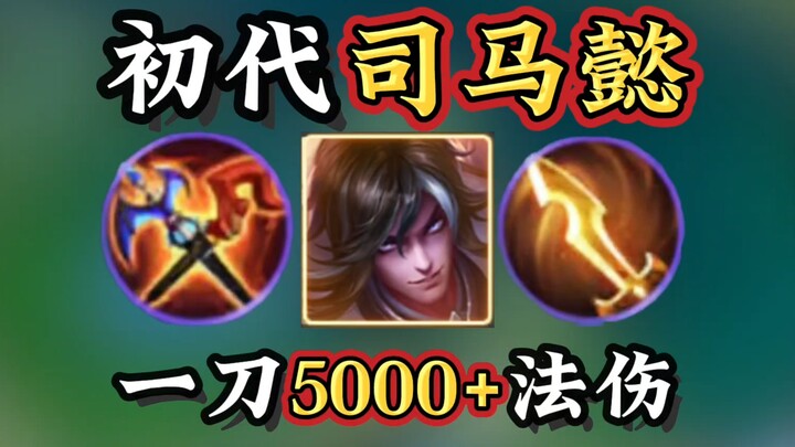 Simǎ Yì generasi pertama: Sekali tebas 5000 damage sihir? Dua kali tebas langsung habis Witch dan Et