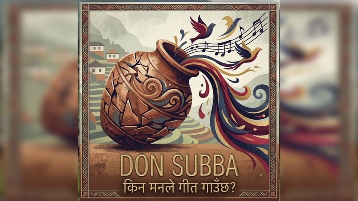 किन मनले गीत गाउँछ? | Don Subba