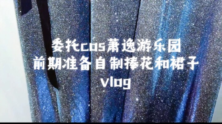 【Nấm】Nhận được chiếc váy và bó hoa do Tiêu Dật tự tay làm, liệu cô ấy có cảm động không?