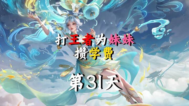 “Hari ke-31: Main Game untuk Mengumpulkan Uang Sekolah Adik Perempuan”