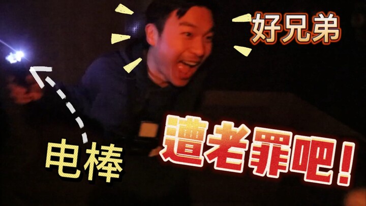 当朋友在密室里拿到电棒,我要遭老罪咯！超强追逐美式恐怖密室！【有种君】