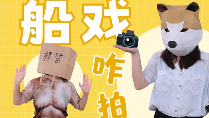 هل مشهد القارب حقيقي حقًا؟ ماذا لو حدث رد فعل أثناء التصوير؟ | لاذع الجبن