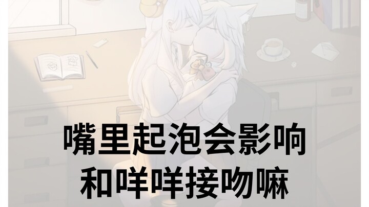 [Woomi] Did the foaming mouth affect my kiss with MeeMee? (The one at the end was even more impressi