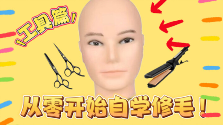 Starting today, I’m teaching myself how to make wigs!! Tools edition!
