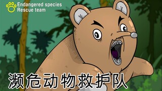 [JJALTOON Premium] 濒危动物救护队