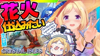 【ARK ╎Crystal Isles】復活のARK【ホロライブ/アキロゼ】