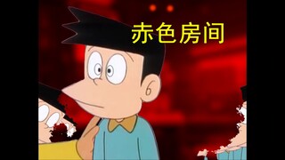 哆啦A梦，但是研究所怪谈（四）