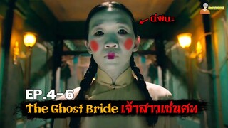 🔴EP.4-6 สปอยซีรีส์ The Ghost Bride (2020) - เจ้าสาวเซ่นศพ「สปอยหนัง」