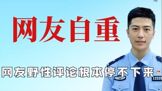 The handsome ones have all been handed over to the country, and the anti-bombing officer Liu asked t