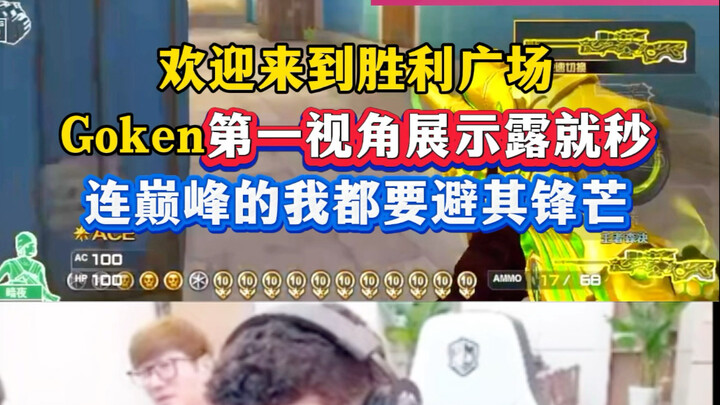 Welcome to Victory Plaza! Goken’s first-person view of the loot drop is instant—how’s that sense of 