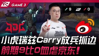 JDG vs WBG 小虎瑞兹Carry放兵抓边！前期9比0血虐京东！ Game 3 | 2025 LPL第二赛段