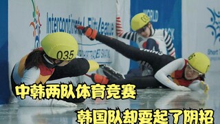 国产片：中韩两队体育竞赛，韩国队却耍起了阴招，太可恶了