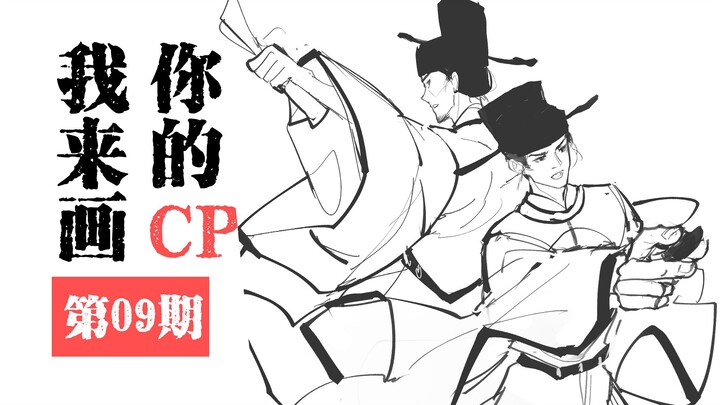 [Jun Chen Xiang] I’ll Draw Your CP – Episode 9: When the State Treats Me as a Statesman, I Will Repa