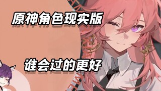 ถ้าตัวละครต่างๆ มาอยู่ในโลกแห่งความจริง สิ่งแรกที่พวกเขาจะทำคืออะไร?