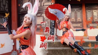 【紫溦】公孙离 《一舞翩翩》🍁心心念念