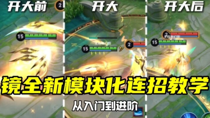 A brand-new modular combo tutorial for Jing—master her from beginner to advanced level in just two a