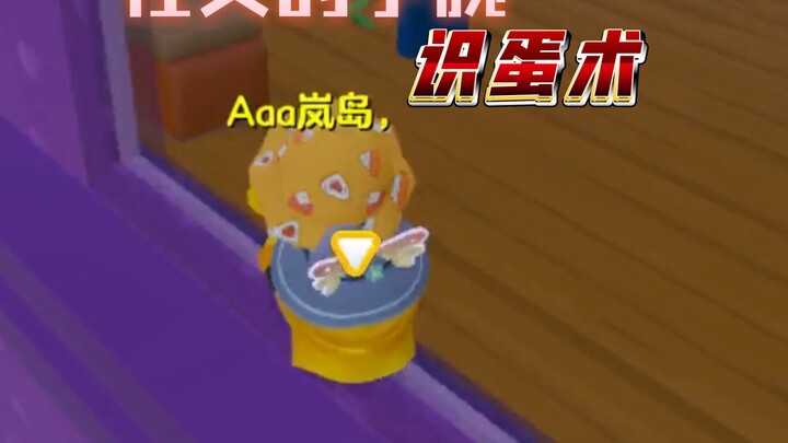 براعة التواصل الاجتماعي، فن التعرف على البيض