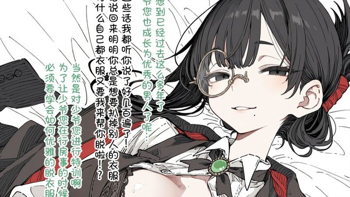 “You were so cute when you were little, young master~~ Now you’ve grown into a mature man too~~~”