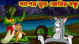 Tom and Jerry | Tom and Jerry Bangla | cartoon | Tom and Jerry cartoon | Bangla Tom and Jerry