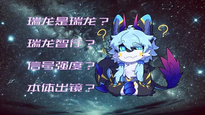 【瑞龙读评论】第一期