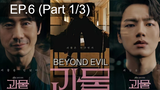 ซีรีย์ใหม่🔥Beyond Evil (2021) ปมปีศาจ EP6_1