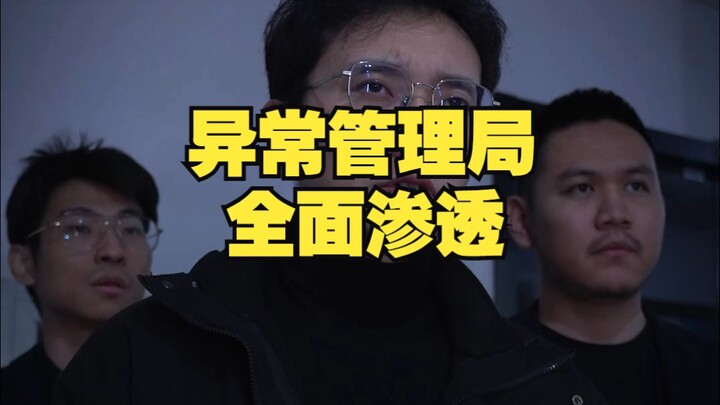 Cục Quản Lý Bất Thường: Thâm Nhập Toàn Diện