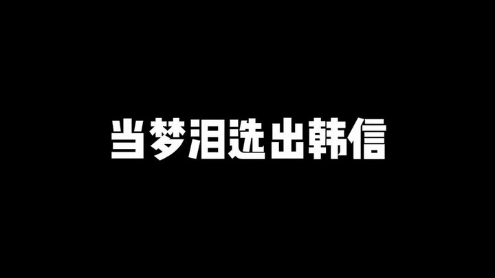 Chẳng trách Hàn Tín ngày càng ít đi