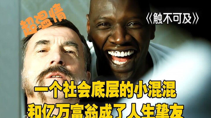 Out of Reach: A Low-Class Thug Becomes Best Friends with a Billionaire