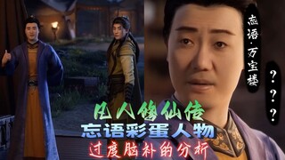 Analysis of excessive brain-filling of the character in the Forgot Easter egg
