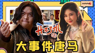 Tang Ma Ru: โปรดิวเซอร์ที่ดีนั้นสำคัญมาก อย่าถามฉันว่าทำไม! 01 [ไม่สามารถเปิดกล้องได้]
