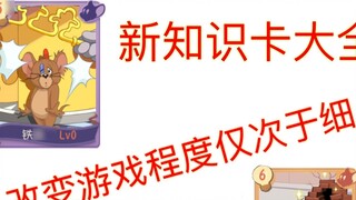 How to evaluate the recent new knowledge cards - the game is about to change again