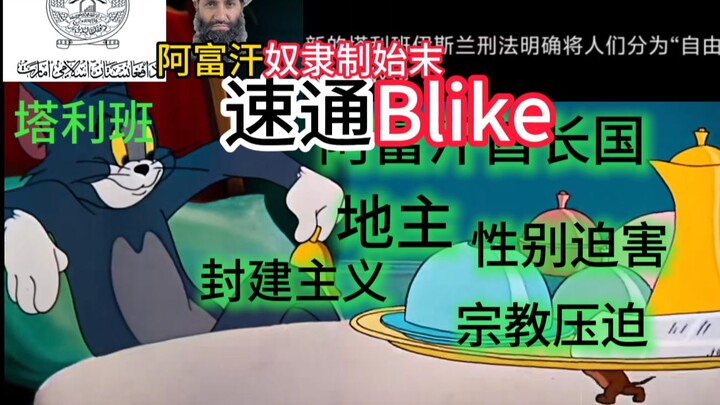 Taliban Umumkan Kembalinya Perbudakan! Kisah Lengkap Belik [Quickrun]