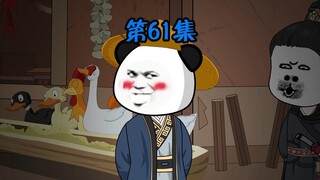 第61集-锦衣卫