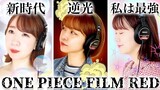【歌ってみた】ONE PEICE FILM REDメドレー/ウタ(Ado) covered by 声優三姉妹チームY