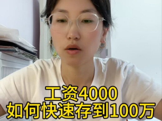 كيف تدخر مليون يوان بسرعة براتب 4000 يون