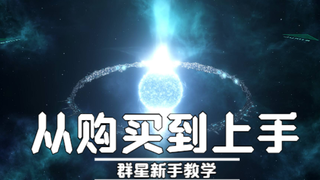 From Purchase to Getting Started—A Beginner's Guide to Stellaris