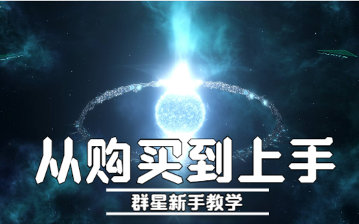 From Purchase to Getting Started—A Beginner's Guide to Stellaris