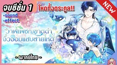 (รีรัน) จบซีซั่น 1 : ลูกสาววาฬเพชฌฆาตดำ [Ep.1-48] 🐳⚔️🔥