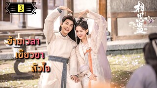 ตอนที่ 3