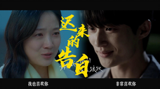 【背着善宰跑-如果可以】迟来的告白,嘴是早上亲的 人是晚上走的