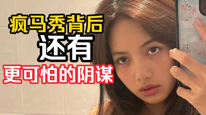 Mendalam dan Mengerikan! Di balik penampilan Lisa di Crazy Horse, ada konspirasi yang jauh lebih men