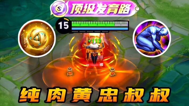 🥵 A full-attack, max-health Uncle Huang Zhong throws a thunderous banquet for guests from all corner