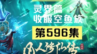[A Mortal's Journey to Immortality] Episode 596