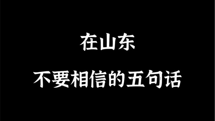 5 câu nói đừng tin ở Sơn Đông