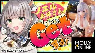 【モーリーオンライン】１時間チャレンジ！せくし～ノエちゃんGETするッッッ！【白銀ノエル/ホロライブ】