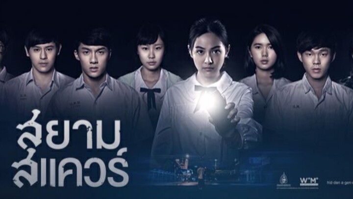 สยามสแควร์